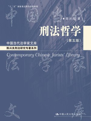 cover image of 刑法哲学（第五版）